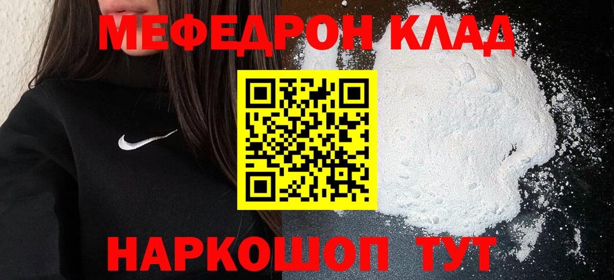 Меф мука  МЯУ-МЯУ  Будённовск  Вход с VPN 