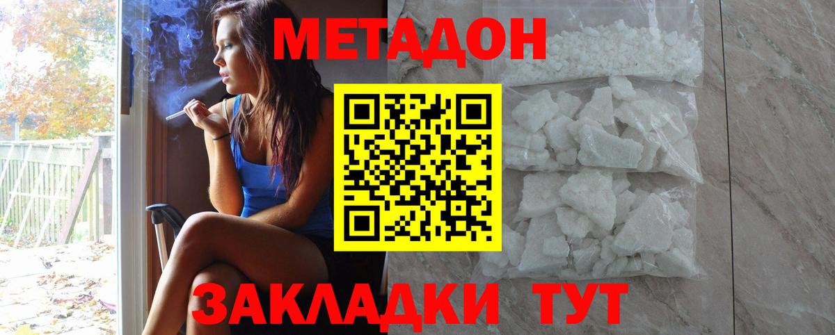 МЕТАДОН белоснежный  Вход с VPN  Метадон мёд  Будённовск 