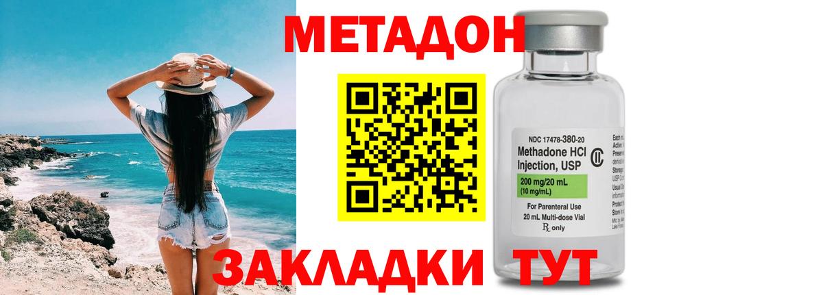 Метадон methadone Будённовск